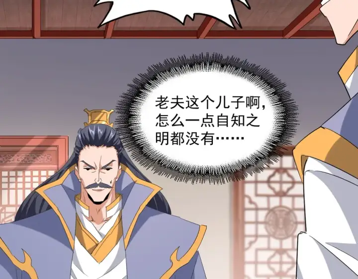 漫画《魔皇大管家》第223话 计谋拉开！第47张图