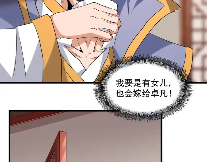 漫画《魔皇大管家》第223话 计谋拉开！第49张图