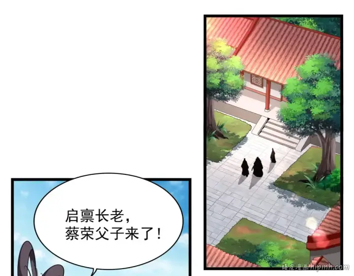 漫画《魔皇大管家》第223话 计谋拉开！第56张图