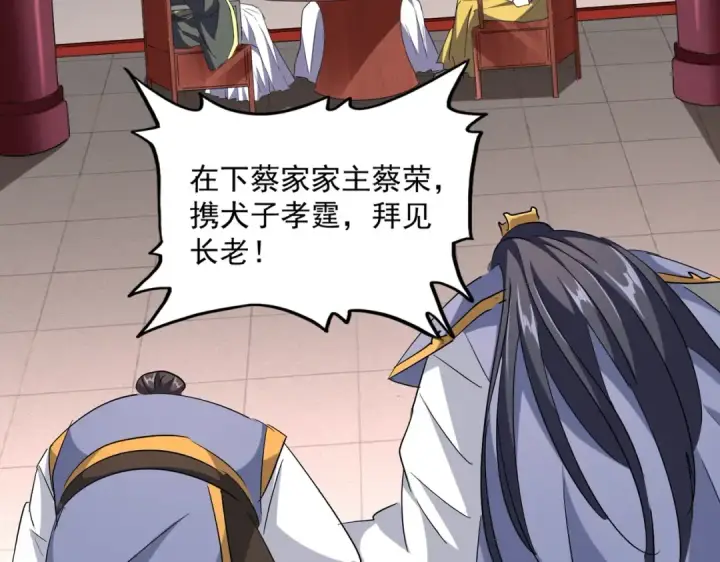 漫画《魔皇大管家》第223话 计谋拉开！第59张图
