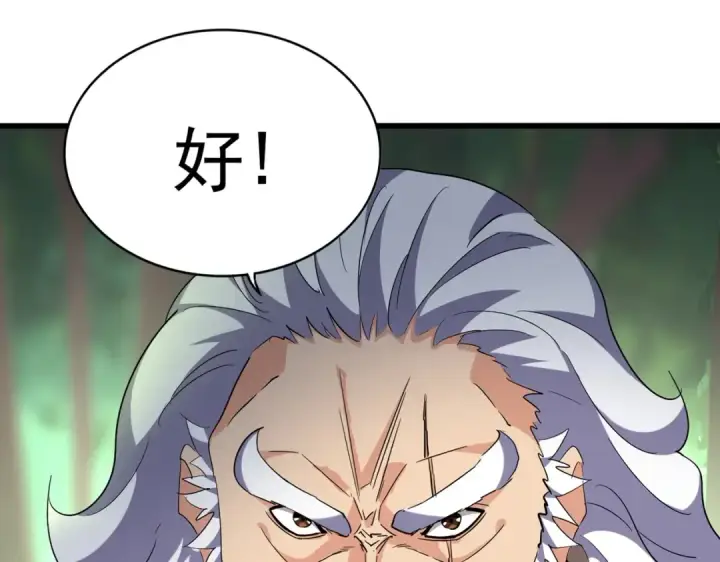 漫画《魔皇大管家》第223话 计谋拉开！第6张图