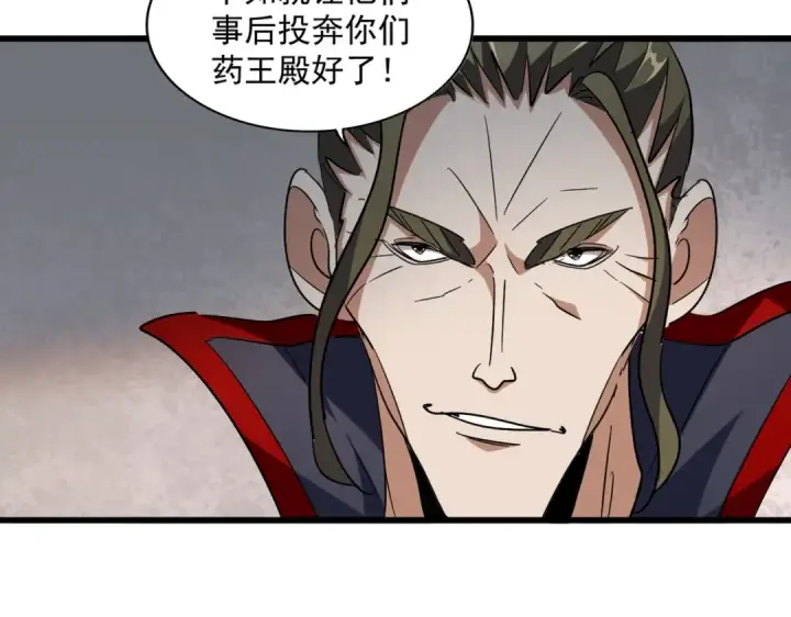 漫画《魔皇大管家》第223话 计谋拉开！第63张图