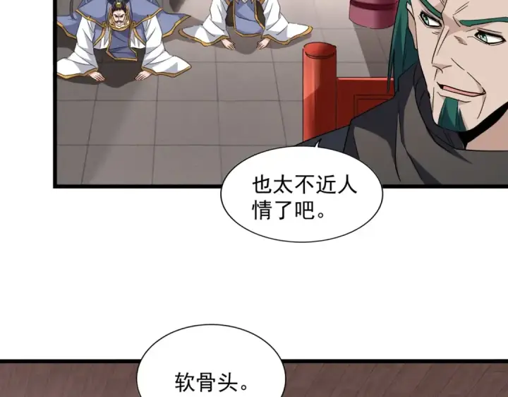 漫画《魔皇大管家》第223话 计谋拉开！第66张图