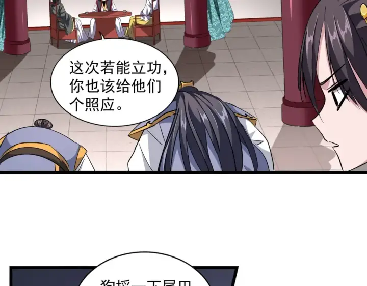 漫画《魔皇大管家》第223话 计谋拉开！第69张图