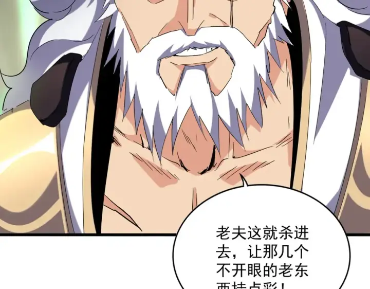 漫画《魔皇大管家》第223话 计谋拉开！第7张图