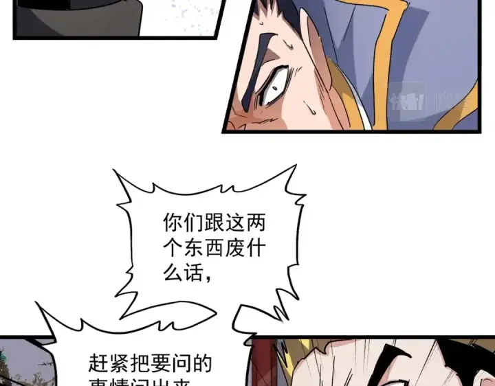 漫画《魔皇大管家》第223话 计谋拉开！第71张图