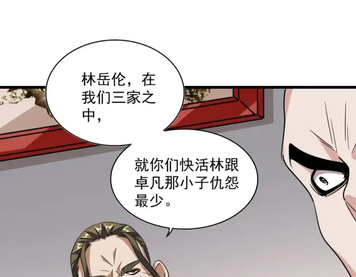 漫画《魔皇大管家》第223话 计谋拉开！第74张图