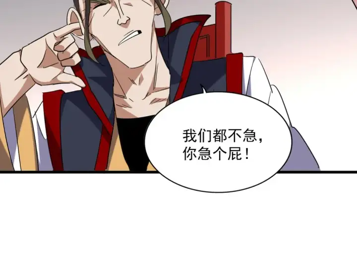 漫画《魔皇大管家》第223话 计谋拉开！第75张图