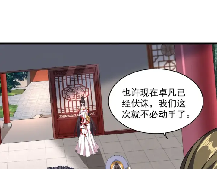 漫画《魔皇大管家》第223话 计谋拉开！第76张图