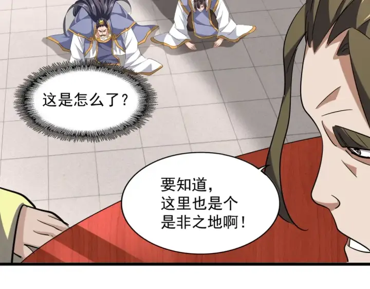 漫画《魔皇大管家》第223话 计谋拉开！第77张图