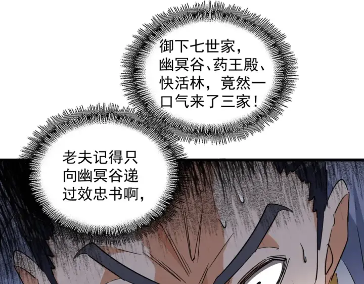 漫画《魔皇大管家》第223话 计谋拉开！第78张图