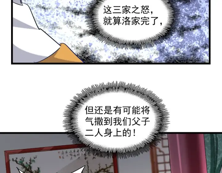 漫画《魔皇大管家》第223话 计谋拉开！第81张图