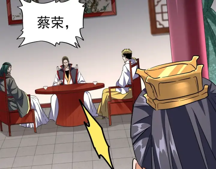 漫画《魔皇大管家》第223话 计谋拉开！第82张图
