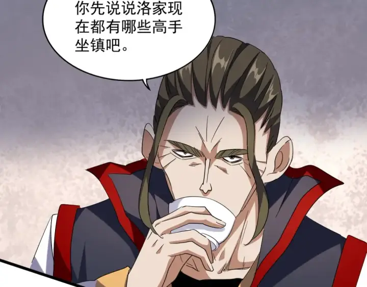 漫画《魔皇大管家》第223话 计谋拉开！第84张图
