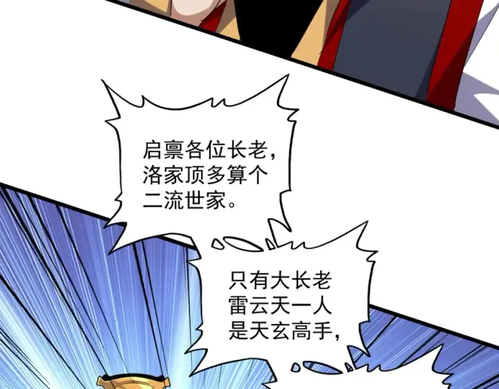 漫画《魔皇大管家》第223话 计谋拉开！第85张图