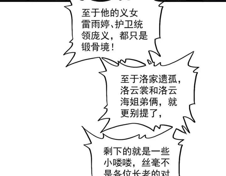漫画《魔皇大管家》第223话 计谋拉开！第87张图