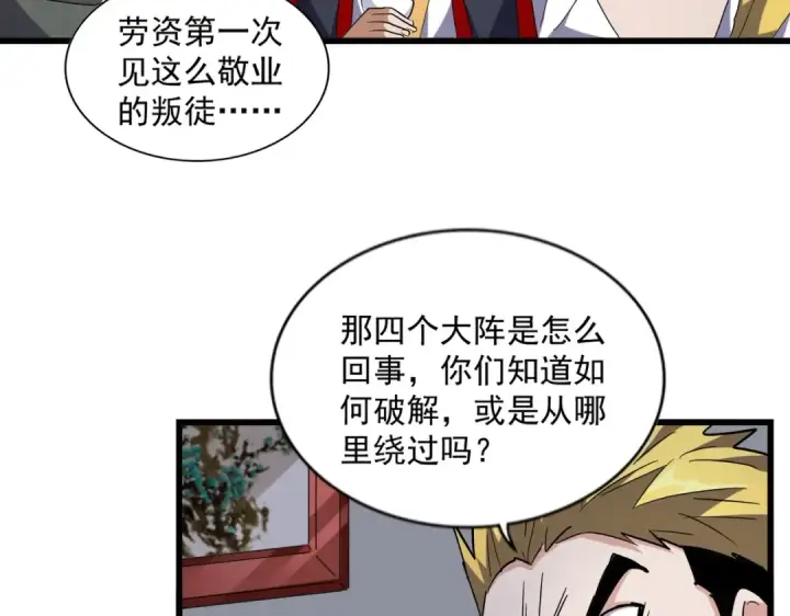 漫画《魔皇大管家》第223话 计谋拉开！第89张图