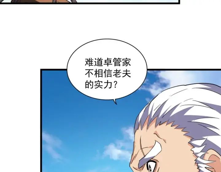 漫画《魔皇大管家》第223话 计谋拉开！第9张图