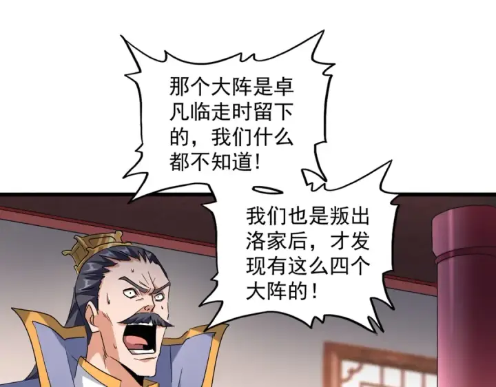 漫画《魔皇大管家》第223话 计谋拉开！第91张图