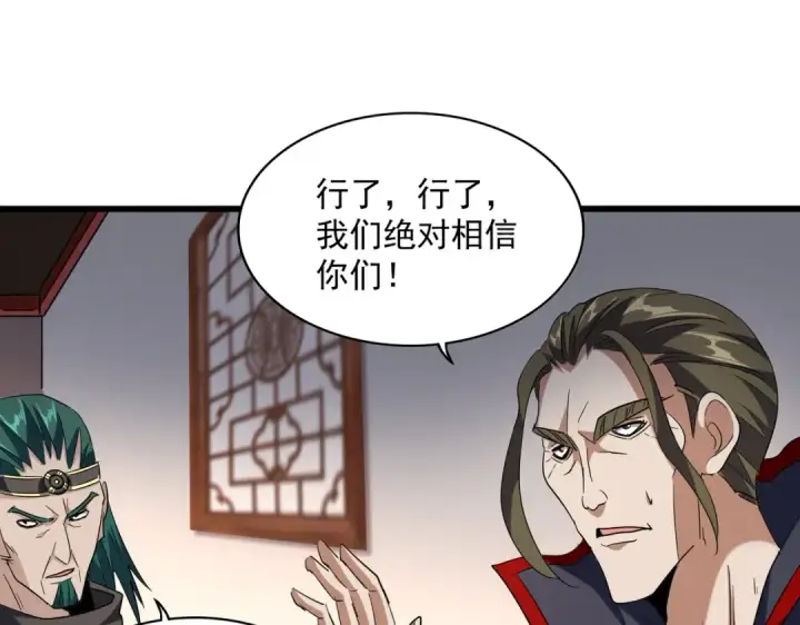 漫画《魔皇大管家》第223话 计谋拉开！第93张图