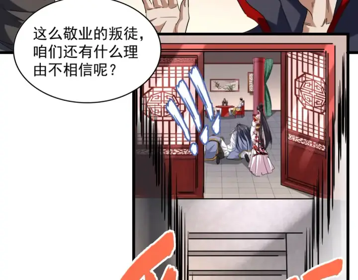 漫画《魔皇大管家》第223话 计谋拉开！第94张图