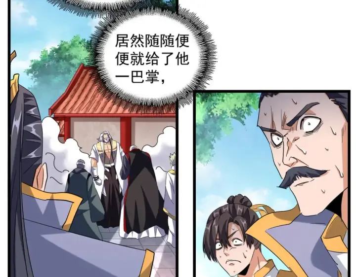 漫画《魔皇大管家》第224话 逼王易主第10张图