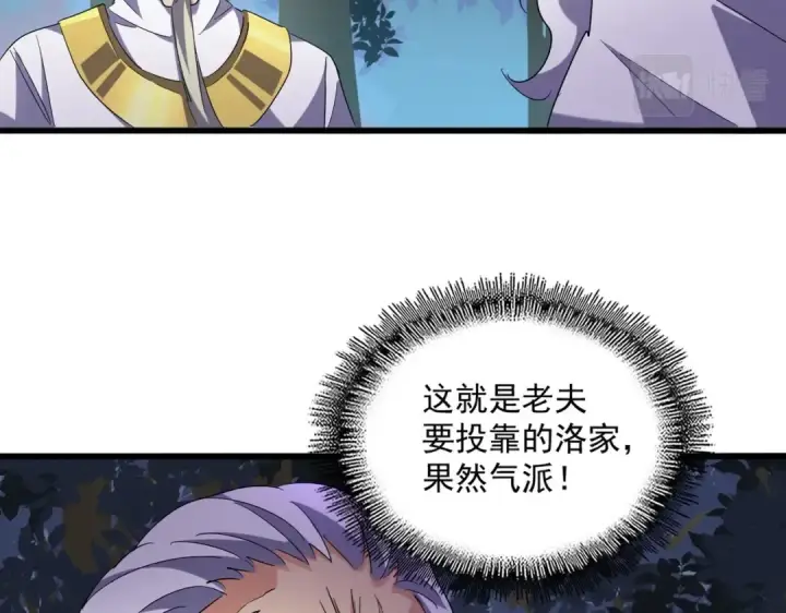 漫画《魔皇大管家》第224话 逼王易主第100张图