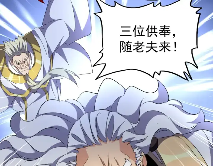 漫画《魔皇大管家》第224话 逼王易主第105张图