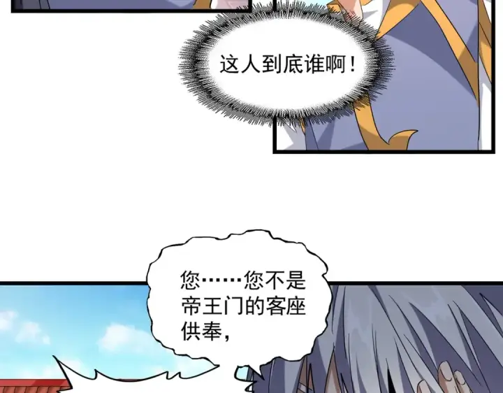 漫画《魔皇大管家》第224话 逼王易主第11张图