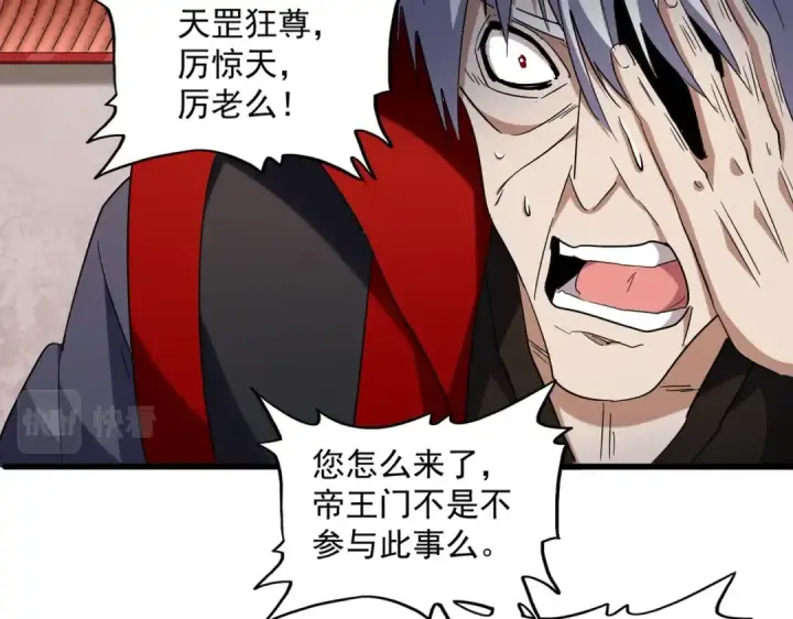 漫画《魔皇大管家》第224话 逼王易主第12张图