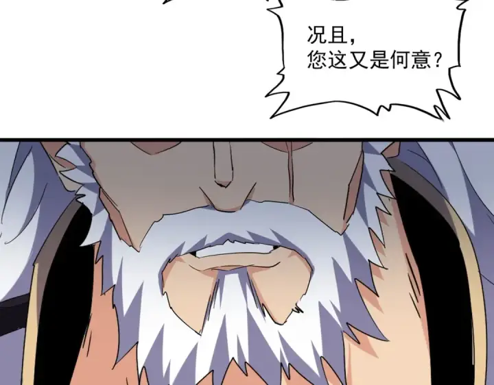 漫画《魔皇大管家》第224话 逼王易主第13张图