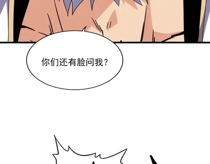 漫画《魔皇大管家》第224话 逼王易主第14张图