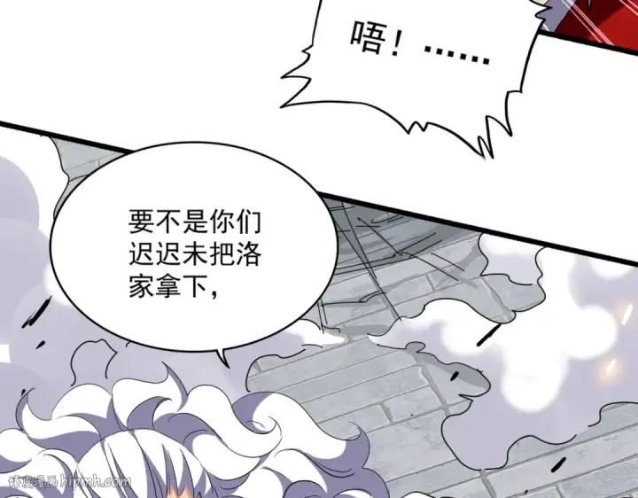 漫画《魔皇大管家》第224话 逼王易主第16张图