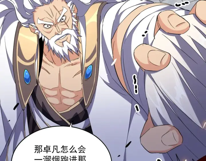 漫画《魔皇大管家》第224话 逼王易主第17张图