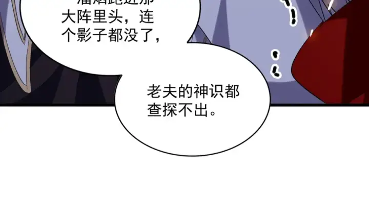 漫画《魔皇大管家》第224话 逼王易主第18张图