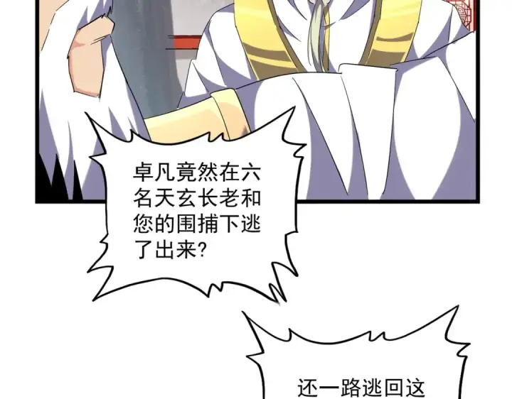漫画《魔皇大管家》第224话 逼王易主第20张图