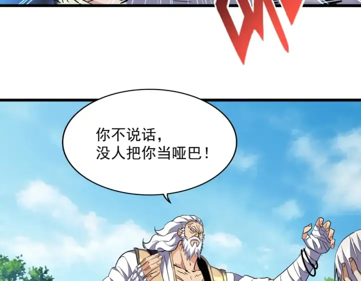 漫画《魔皇大管家》第224话 逼王易主第23张图