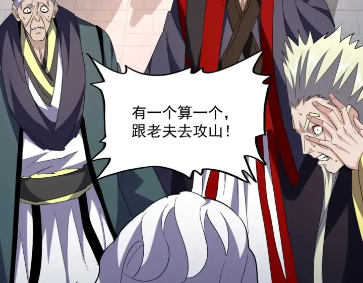 漫画《魔皇大管家》第224话 逼王易主第27张图