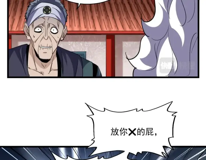 漫画《魔皇大管家》第224话 逼王易主第29张图