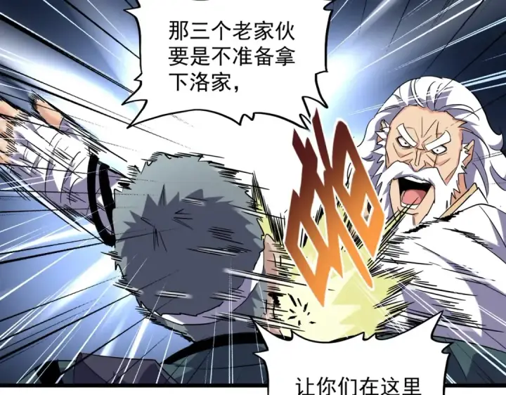 漫画《魔皇大管家》第224话 逼王易主第30张图