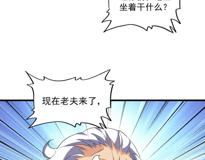 漫画《魔皇大管家》第224话 逼王易主第31张图