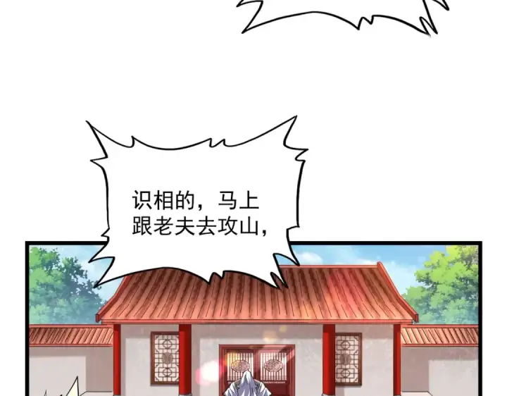 漫画《魔皇大管家》第224话 逼王易主第33张图