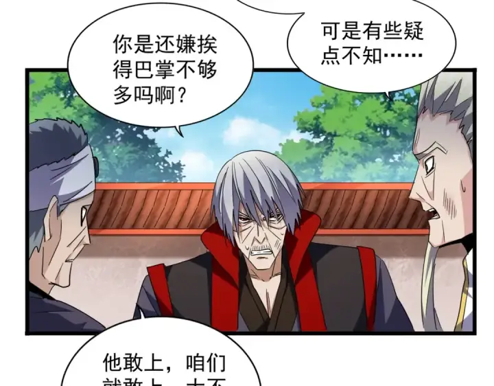 漫画《魔皇大管家》第224话 逼王易主第38张图