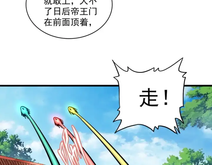 漫画《魔皇大管家》第224话 逼王易主第39张图