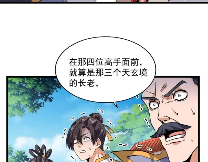 漫画《魔皇大管家》第224话 逼王易主第42张图