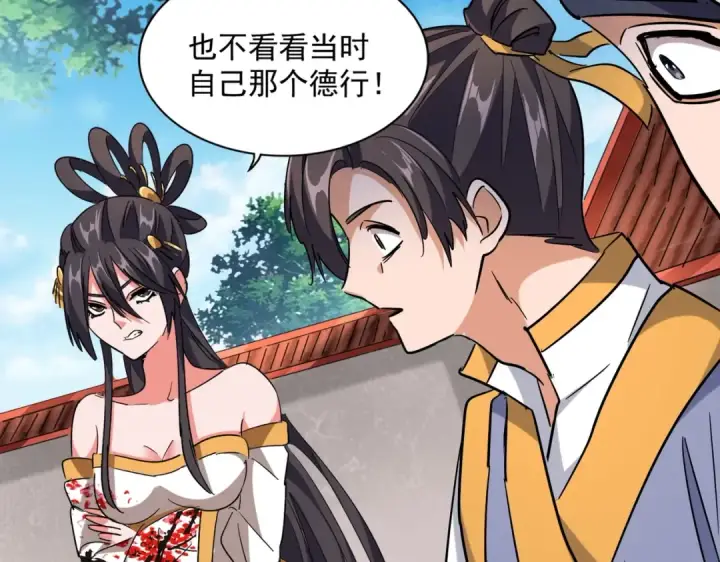 漫画《魔皇大管家》第224话 逼王易主第44张图