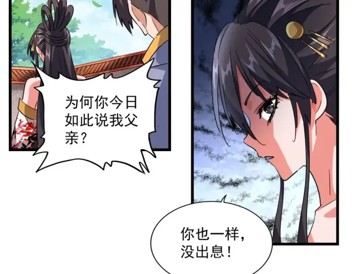 漫画《魔皇大管家》第224话 逼王易主第46张图