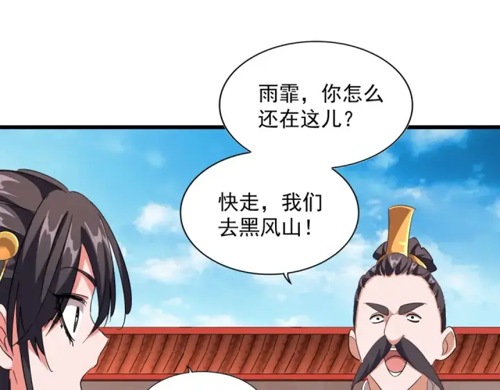 漫画《魔皇大管家》第224话 逼王易主第50张图