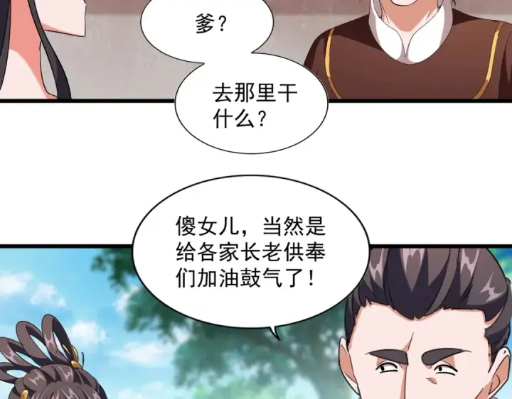 漫画《魔皇大管家》第224话 逼王易主第51张图