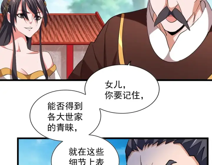 漫画《魔皇大管家》第224话 逼王易主第52张图